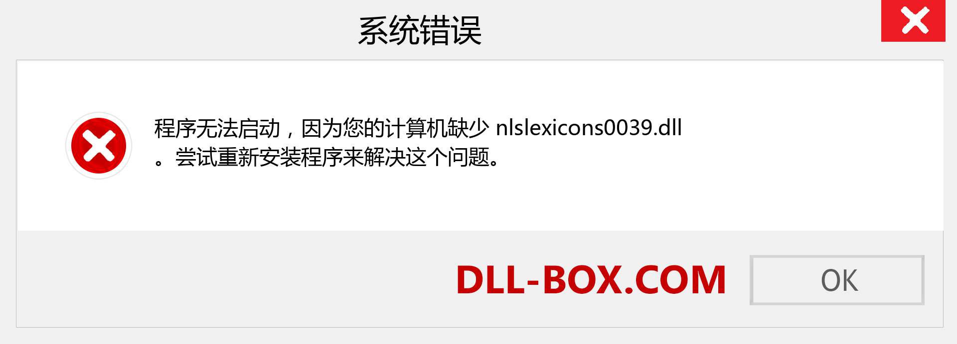 nlslexicons0039.dll 文件丢失？。 适用于 Windows 7、8、10 的下载 - 修复 Windows、照片、图像上的 nlslexicons0039 dll 丢失错误